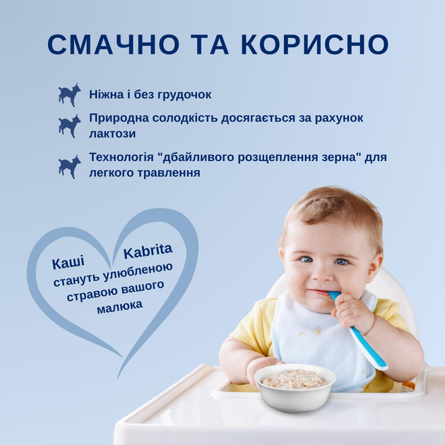 Каша рисова на молочній суміші Kabrita з козячого молока для дітей від 4 місяців, 180 г - зображення 4