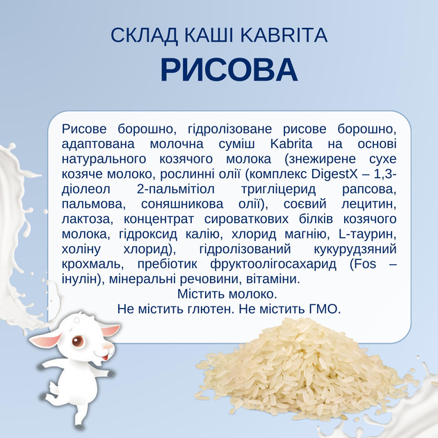 Каша рисова на молочній суміші Kabrita з козячого молока для дітей від 4 місяців, 180 г - зображення 6