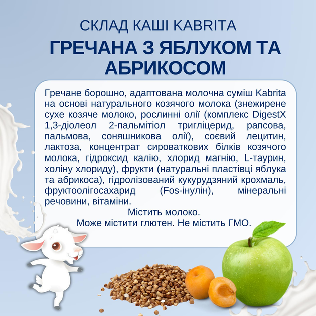 Каша гречана на молочній суміші Kabrita з яблуком та абрикосом для дітей з 5 місяців, 180 г - зображення 6