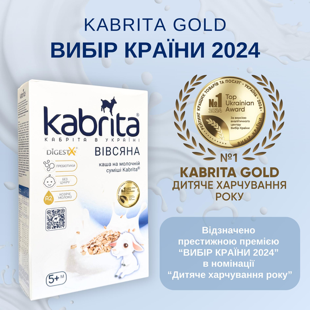 Каша вівсяна на молочній суміші Kabrita для дітей з 5 місяців, 180 г - зображення 2