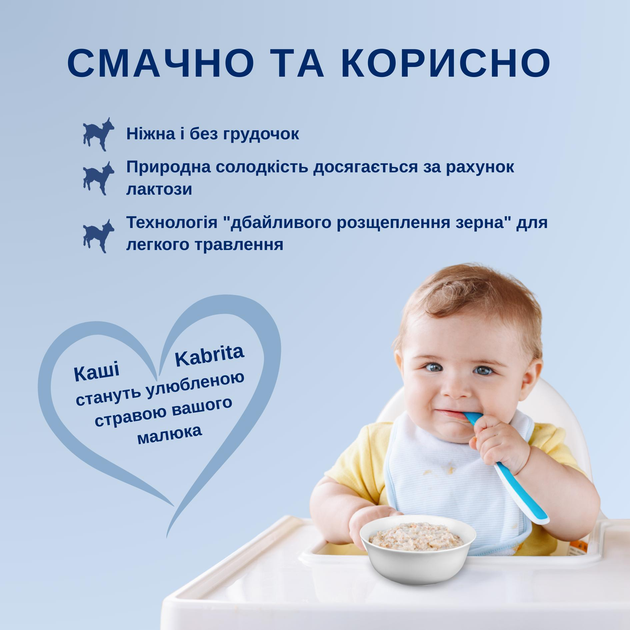 Каша вівсяна на молочній суміші Kabrita для дітей з 5 місяців, 180 г - зображення 4