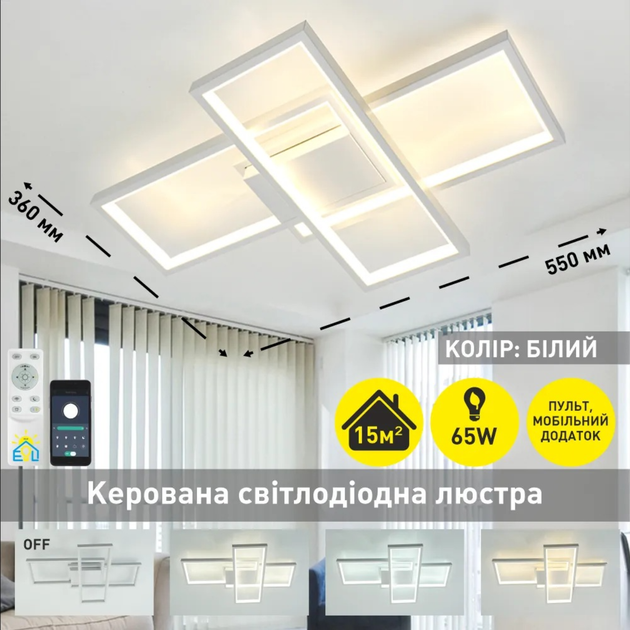Керована світлодіодна люстра Esllse SVEN 65W 3S SMART 550x360x80мм 3000-6500К 2500Лм WHITE-220-IP20 - зображення 2