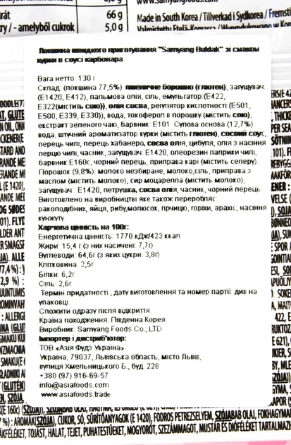 Локшина Buldak Samyang зі смаком пасти карбонара 130 г - зображення 3