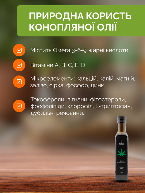 Олія конопляна сиродавлена 250 мл ТМ Аhimsa - зображення 2