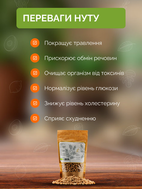 Нут органический без глютена 400 г ТМ Ahimsa - изображение 3