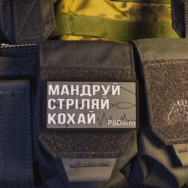 Патч "Мандруй Стріляй Кохай" в ПBX (Gray) PSDinfo - зображення 2