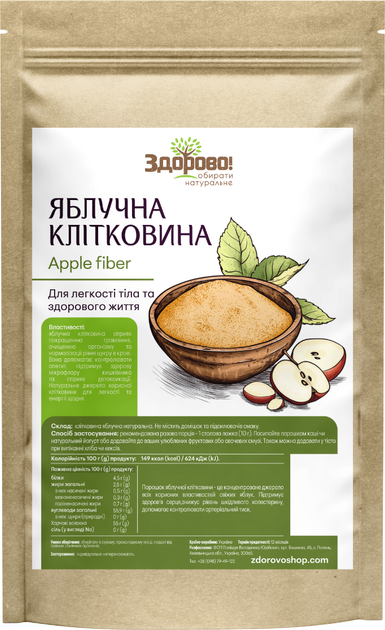 Яблучна клітковина Здорово! 1 кг (4820246911429) - зображення 1