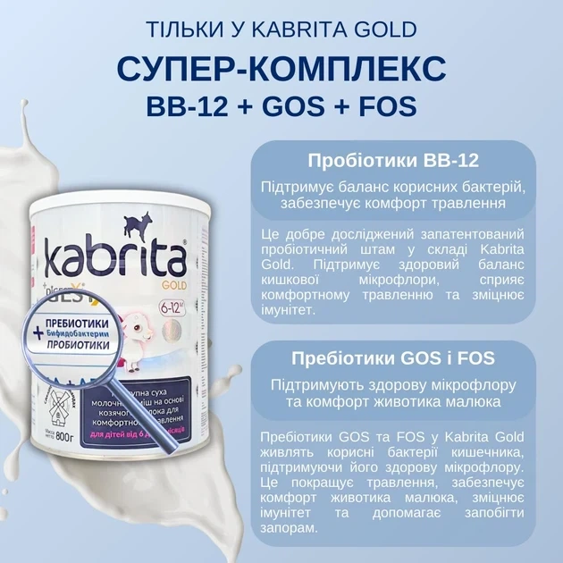 Дитяча суміш Kabrita 2 Gold (6-12 міс) на козячому молоці 800 г - зображення 5