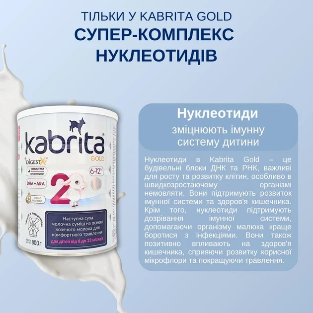 Дитяча суміш Kabrita 2 Gold (6-12 міс) на козячому молоці 800 г - зображення 6