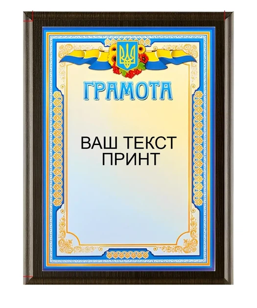 Грамота | Благодарность | Диплом | Сертификат | Дерево и металл размер а4. - изображение 4