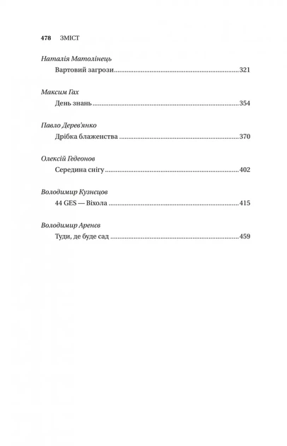 Книга Змієві вали. Антологія української фантастики ХІХ - ХХІ століть/ Володимир Аренєв (упорядник) - Фото 5 Книга Змієві вали. Антологія української фантастики ХІХ - ХХІ століть/ Володимир Аренєв (упорядник) - зображення 5