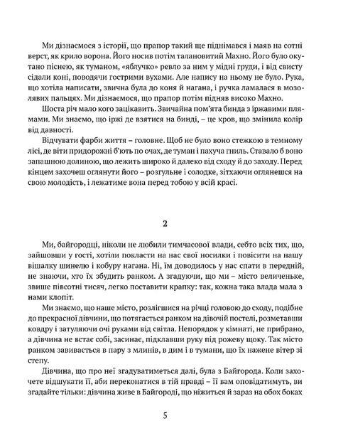 Байгород. Майстер корабля. Чотири шаблі. Вершники/Яновський Юрій/978-617-629-910-3 - Фото 3 Байгород. Майстер корабля. Чотири шаблі. Вершники/Яновський Юрій/978-617-629-910-3 - изображение 3