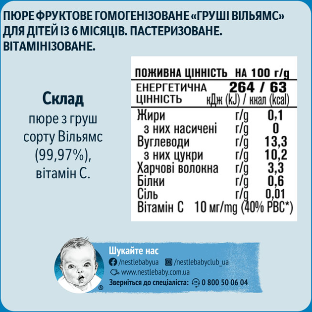 Фруктове пюре Gerber Груші Вільямс з 6 місяців 80 г (8445291084667) - зображення 2