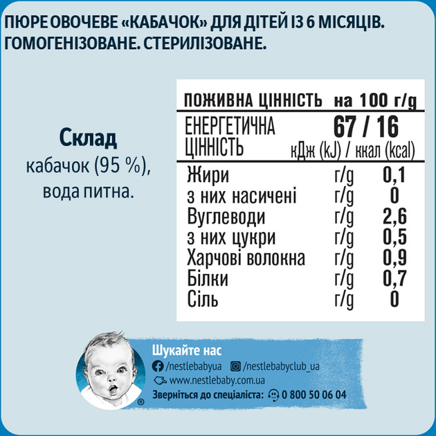 Пюре гомогенізоване овочеве Gerber Кабачок для дітей з 6 місяців 80 г (7613287348036) - зображення 3