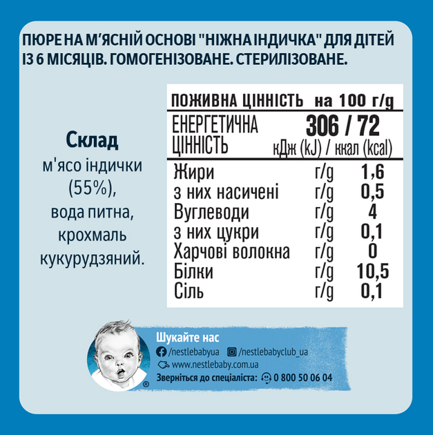 М'ясне пюре Gerber Ніжна індичка з 6 місяців 80 г (7613033644962) - зображення 2