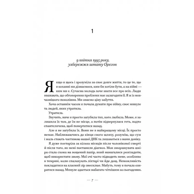 Книга Соловей. Кристин Хенна (на украинском) - изображение 2