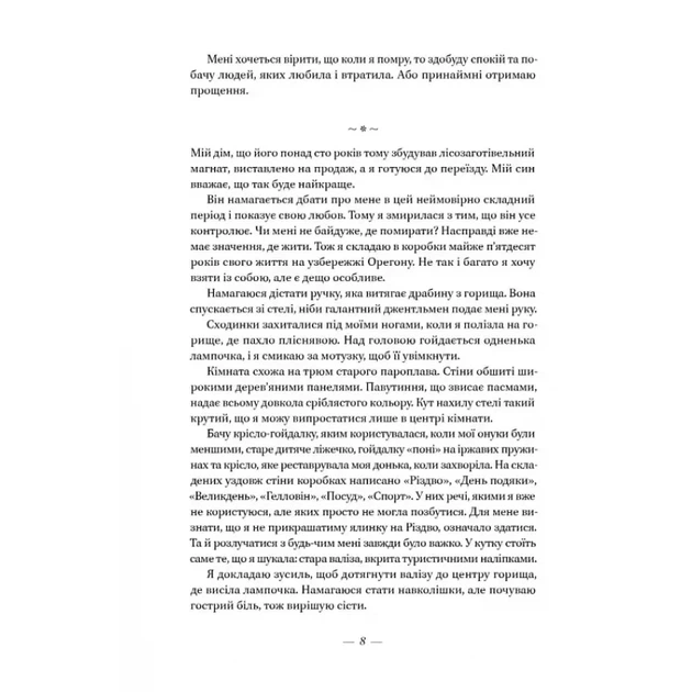 Книга Соловей. Кристин Хенна (на украинском) - изображение 3