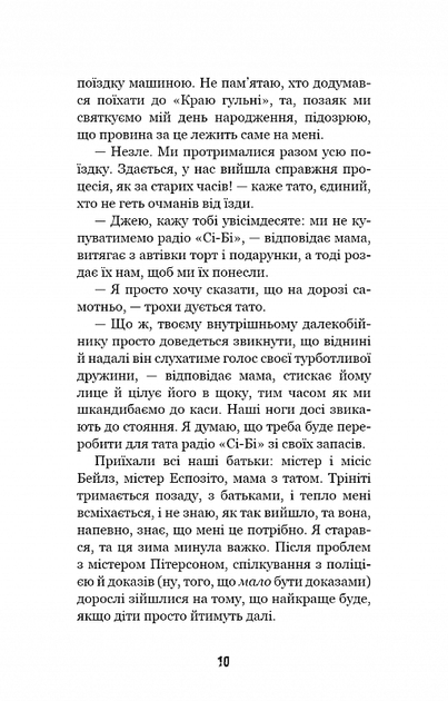 Привіт, сусіде. Книга 3. Поховані секрети Карли Энн Уэст - Фото 4 Привіт, сусіде. Книга 3. Поховані секрети Карли Энн Уэст - изображение 4