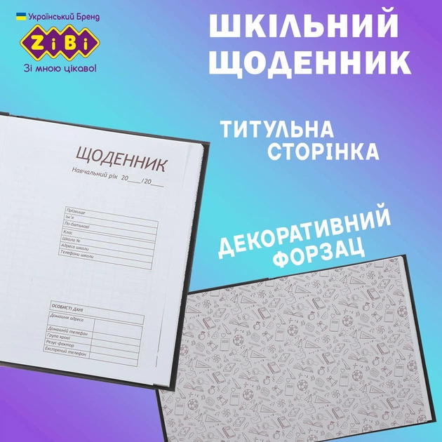 Щоденник шкільний Zibi Capybara A5+ 40 аркушів інтегральна