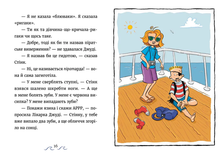 Джуді Муді та Стінк. Шалені, шалені, шалені, шалені полювання на сокровища - зображення 5