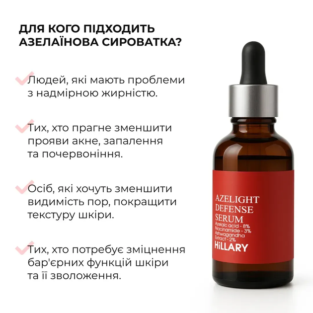 Азелаїнова освітлювальна сироватка Azelight Defense Serum Hillary 30 мл 4823116602564 - зображення 6