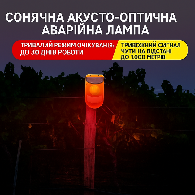 Садовий відлякувач птахів та тварин з датчиком руху, сиреною та аварійним світлом | Solar Alarm - зображення 3