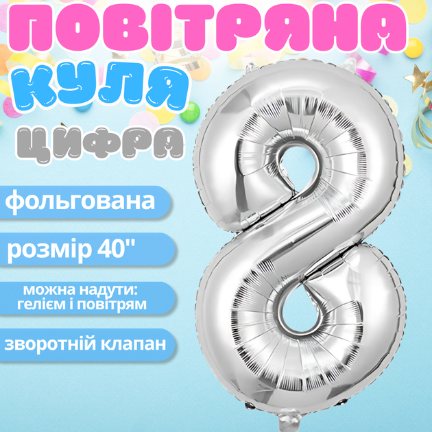 Воздушный шар в виде цифры 8 серебро,40 дюймов, фольгированый, праздничный для дня рождения, юбилеев,годовщин cifra-silver-8-40 - Фото 1 Воздушный шар в виде цифры 8 серебро,40 дюймов, фольгированый, праздничный для дня рождения, юбилеев,годовщин cifra-silver-8-40 - изображение 1