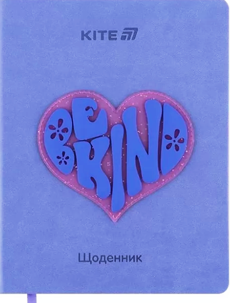 Щоденник шкільний у твердій обкладинці PU, Be kind, Kite K25-264-2 4063276248053 - Фото 1 Щоденник шкільний у твердій обкладинці PU, Be kind, Kite K25-264-2 4063276248053 - зображення 1