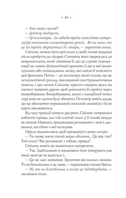 Близнюки Крошмор. Прокляття - изображение 7