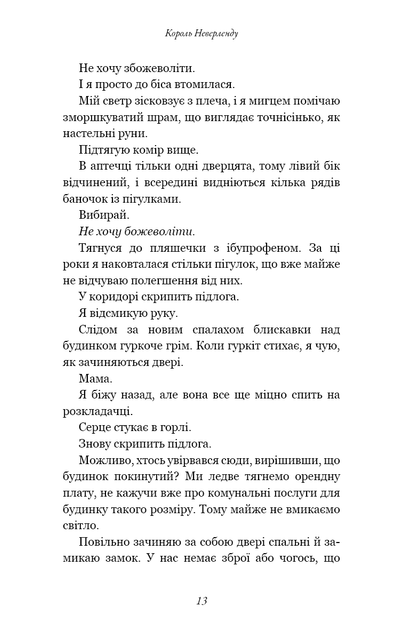 Розпусні загублені хлопці. Книга 1: Король Неверленду - зображення 14