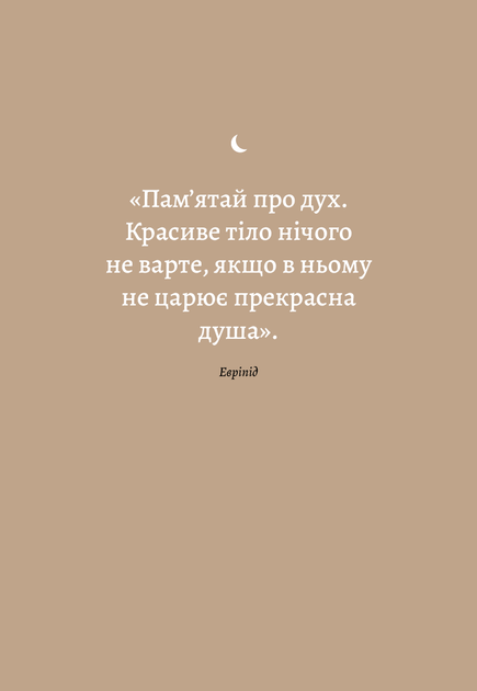 6 хвилин. Щоденник сну, який навчити швидко засинати і прокидатися бодрим - зображення 7