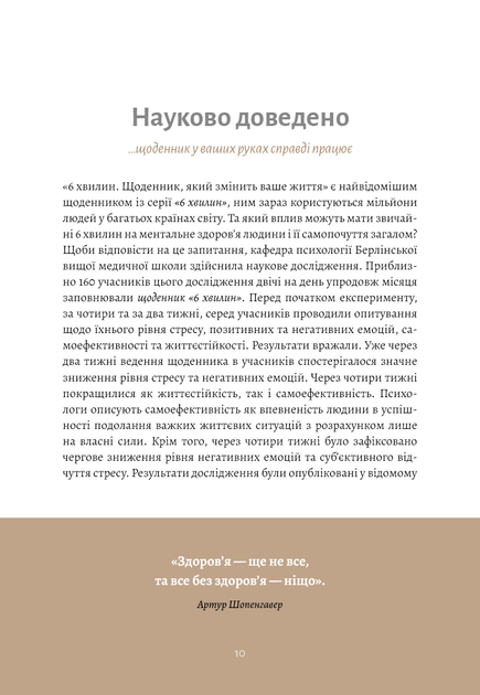 6 хвилин. Щоденник сну, який навчити швидко засинати і прокидатися бодрим - зображення 9