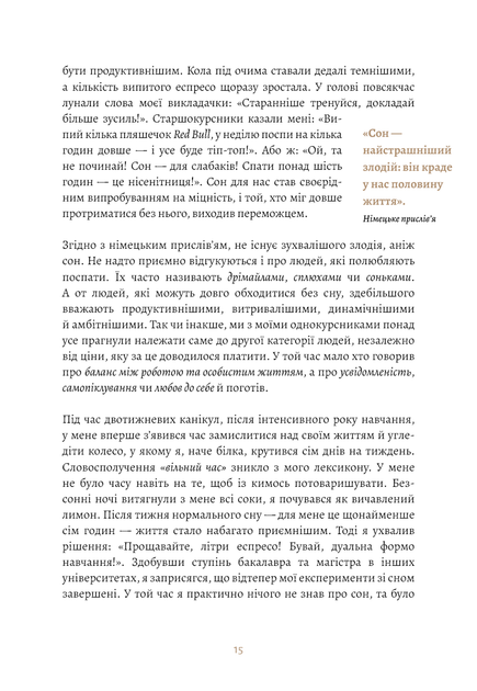 6 хвилин. Щоденник сну, який навчити швидко засинати і прокидатися бодрим - зображення 12