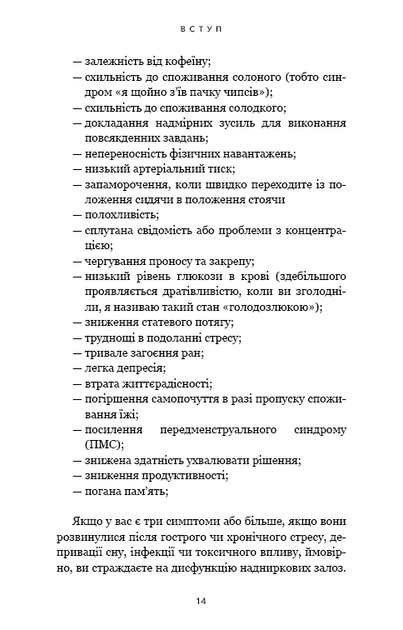 Протокол трансформації. 4-тижневий план усунення симптомів стресу - Фото 13 Протокол трансформації. 4-тижневий план усунення симптомів стресу - зображення 13
