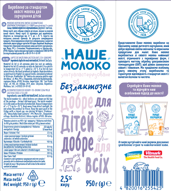 Упаковка молока Наше молоко Ультрапастеризованное безлактозное 0.95 кг х 12 шт (4820016255432) - Фото 4 Упаковка молока Наше молоко Ультрапастеризованное безлактозное 0.95 кг х 12 шт (4820016255432) - изображение 4