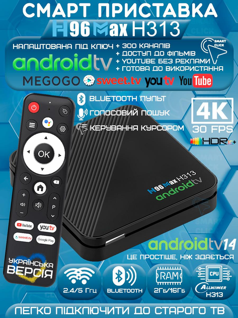 Смарт ТВ приставка H96 Max H313 2/16 Гб Android TV 14 Smart TV Box Allwinner H313 + промокоди на телебачення (H96 Max H313 2/16 Black) - зображення 1