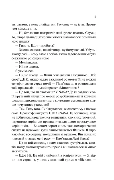 Кохання в мозку. Кольоровий зріз - Алі Гейзелвуд (9786171705609) - изображение 10