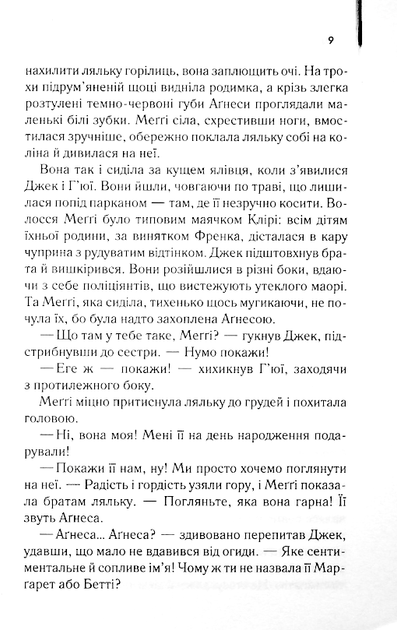 Ті, що співають у терні - Коллін Мак-Каллоу (9786171503991) - зображення 5