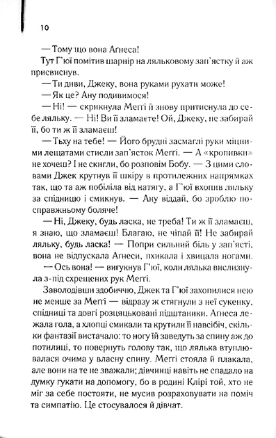 Ті, що співають у терні - Коллін Мак-Каллоу (9786171503991) - зображення 6