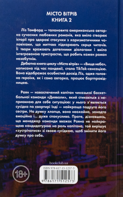 Правильне рішення. Книга 2 - Ліз Томфорд (9786171512573) - Фото 2 Правильне рішення. Книга 2 - Ліз Томфорд (9786171512573) - зображення 2