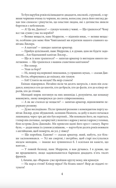 Граф Монте-Крісто. Том 1 - Александр Дюма (9786175519004) - Фото 5 Граф Монте-Крісто. Том 1 - Александр Дюма (9786175519004) - изображение 5