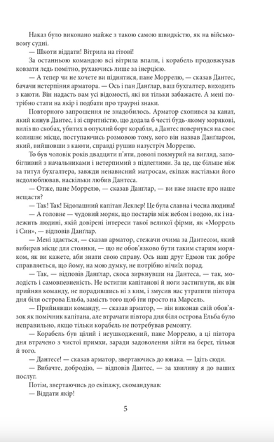Граф Монте-Крісто. Том 1 - Александр Дюма (9786175519004) - Фото 6 Граф Монте-Крісто. Том 1 - Александр Дюма (9786175519004) - изображение 6