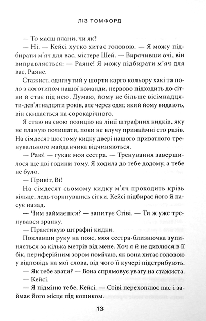 Правильне рішення. Книга 2 - Ліз Томфорд (9786171512573) - Фото 8 Правильне рішення. Книга 2 - Ліз Томфорд (9786171512573) - зображення 8