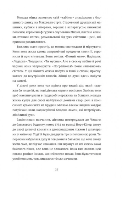 Будинок на Манго-стріт - Сандра Сіснерос (9786178439828) - изображение 6