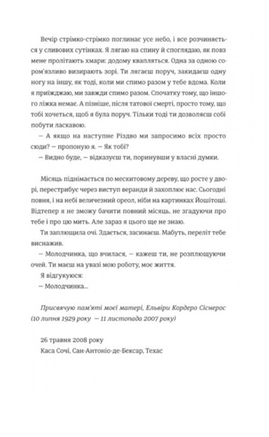 Будинок на Манго-стріт - Сандра Сіснерос (9786178439828) - изображение 8