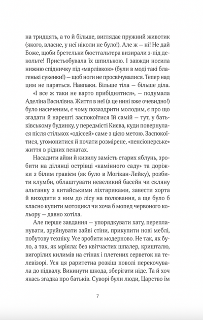 ТРОє і одна - Ірен Роздобудько (9786171707375) - зображення 4