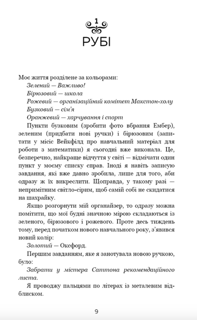 Макстон-хол. Врятуй мене. Книга 1 - Мона Кастен (9786175482957) - Фото 3 Макстон-хол. Врятуй мене. Книга 1 - Мона Кастен (9786175482957) - изображение 3