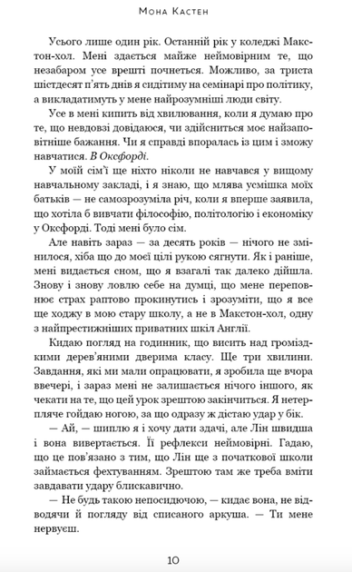 Макстон-хол. Врятуй мене. Книга 1 - Мона Кастен (9786175482957) - Фото 4 Макстон-хол. Врятуй мене. Книга 1 - Мона Кастен (9786175482957) - изображение 4