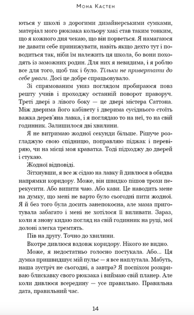 Макстон-хол. Врятуй мене. Книга 1 - Мона Кастен (9786175482957) - Фото 8 Макстон-хол. Врятуй мене. Книга 1 - Мона Кастен (9786175482957) - изображение 8