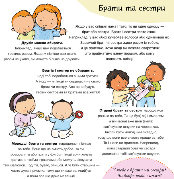 Дітям про інтимне. Моя родина, твоя родина - Пауліна Ауд (9786170972972) - Фото 4 Дітям про інтимне. Моя родина, твоя родина - Пауліна Ауд (9786170972972) - зображення 4